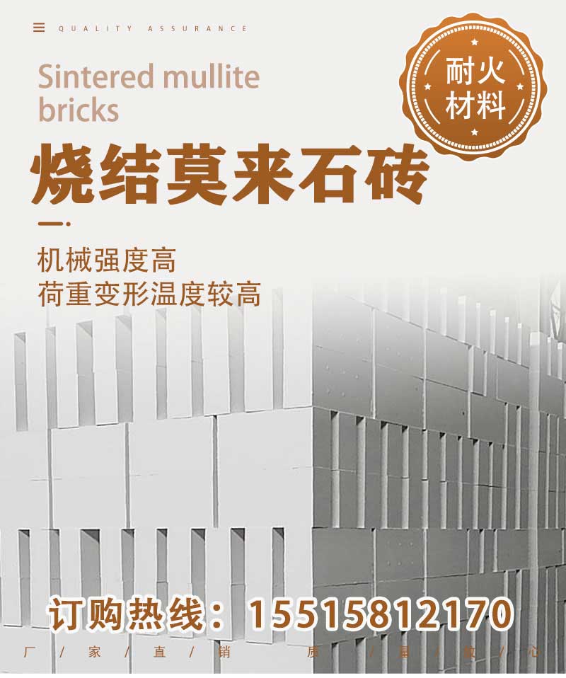 燒結(jié)莫來(lái)石磚